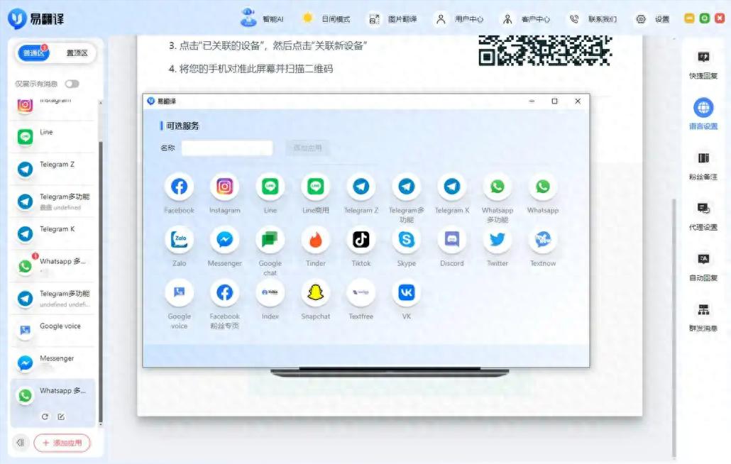 WhatsApp聊天怎么翻译成中文？